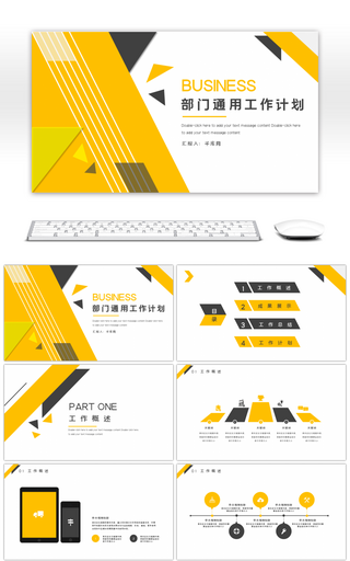 黄色商务部门通用工作汇报PPT模版