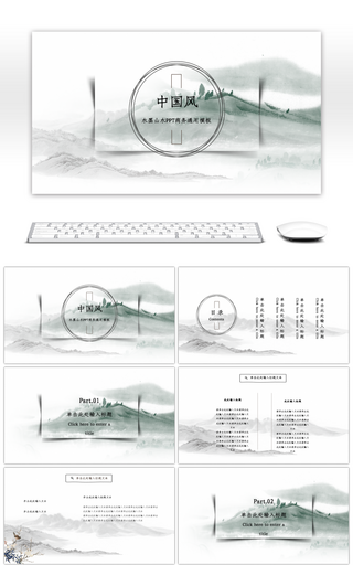 水墨中国风山水PPT通用模板