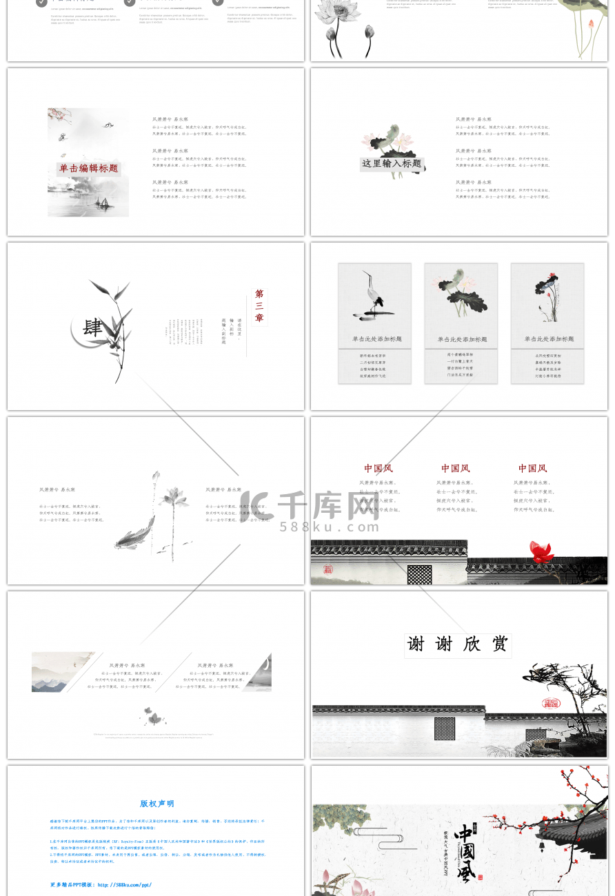 大气古典中国风通用PPT模板