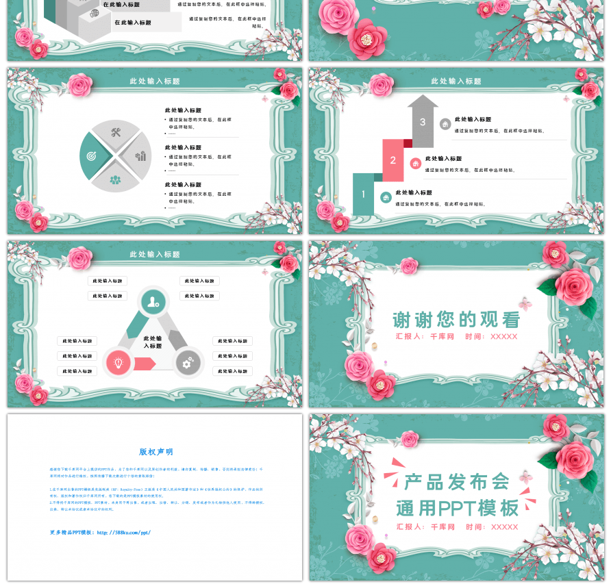 绿色春季产品发布会通用PPT模板