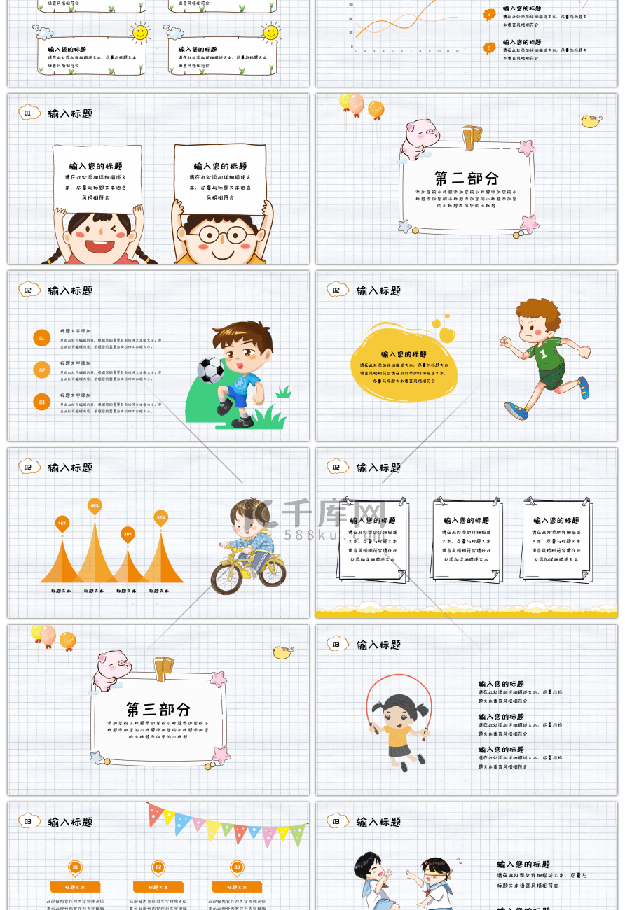 橙色卡通春季运动会活动策划PPT模板