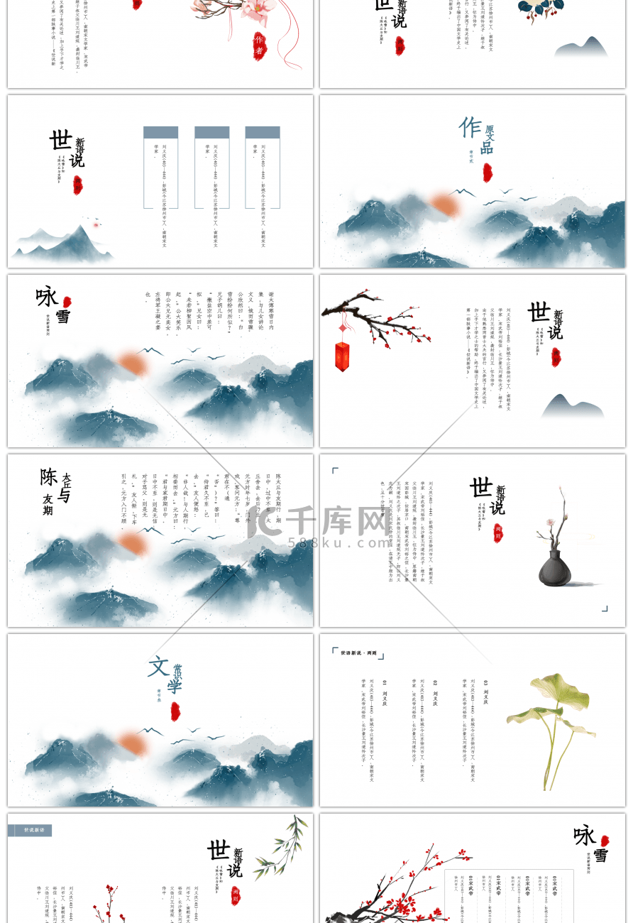 淡雅简约水墨中国风课件PPT模板