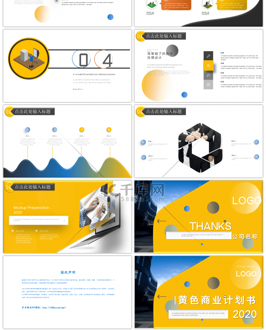 商业黄大气商务计划书通用PPT模板
