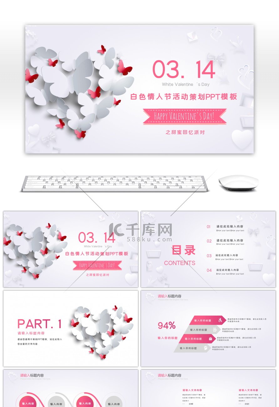 白色情人节活动策划PPT模板