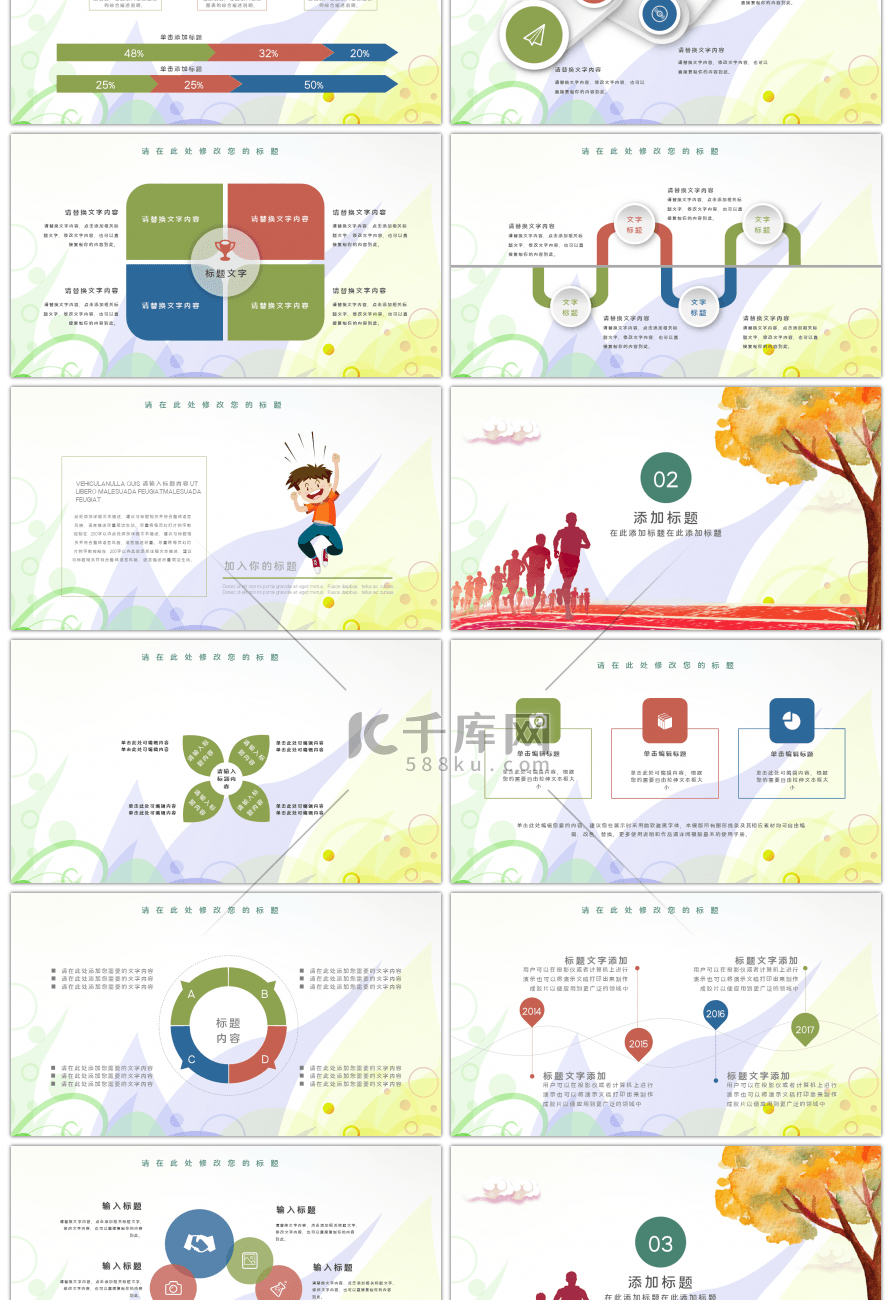 春季运动会活动策划PPT模板