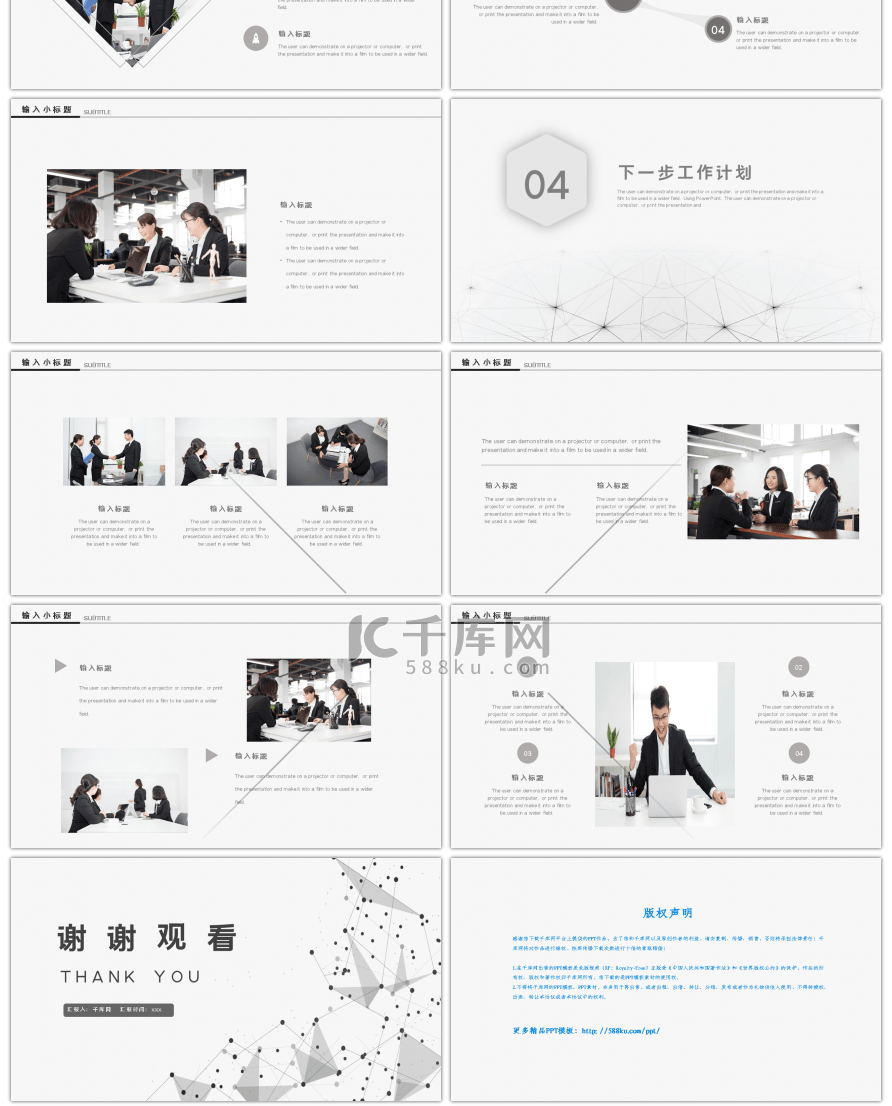 灰色简约科技商业工作汇报PPT模板