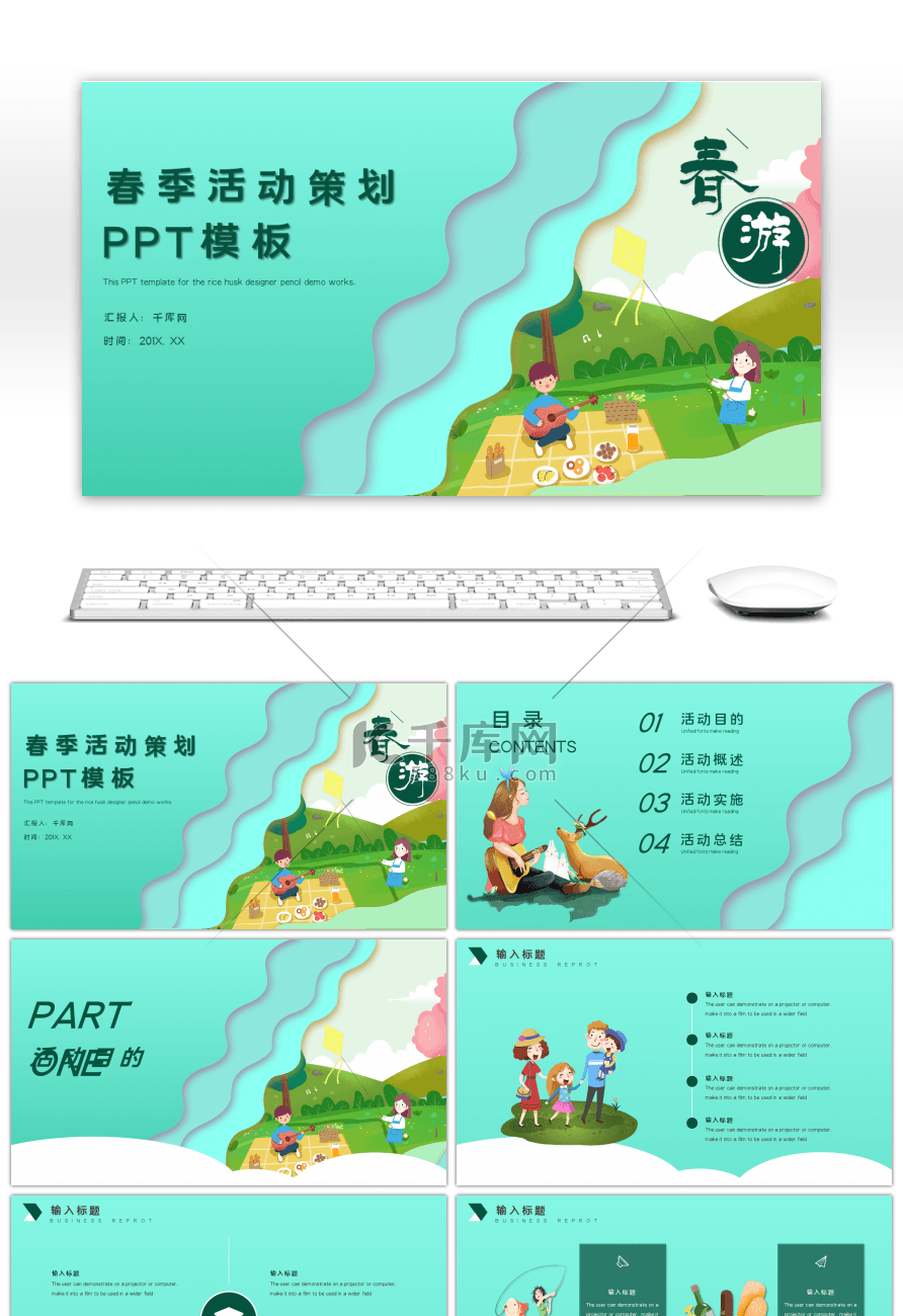 小清新春季活动策划PPT模板