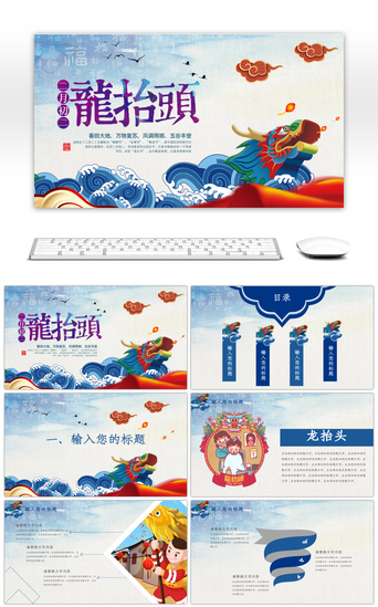 蓝色中国风龙抬头传统节日介绍PPT模板