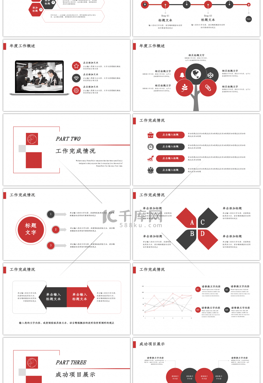 红色完整框架商务工作总结PPT模板