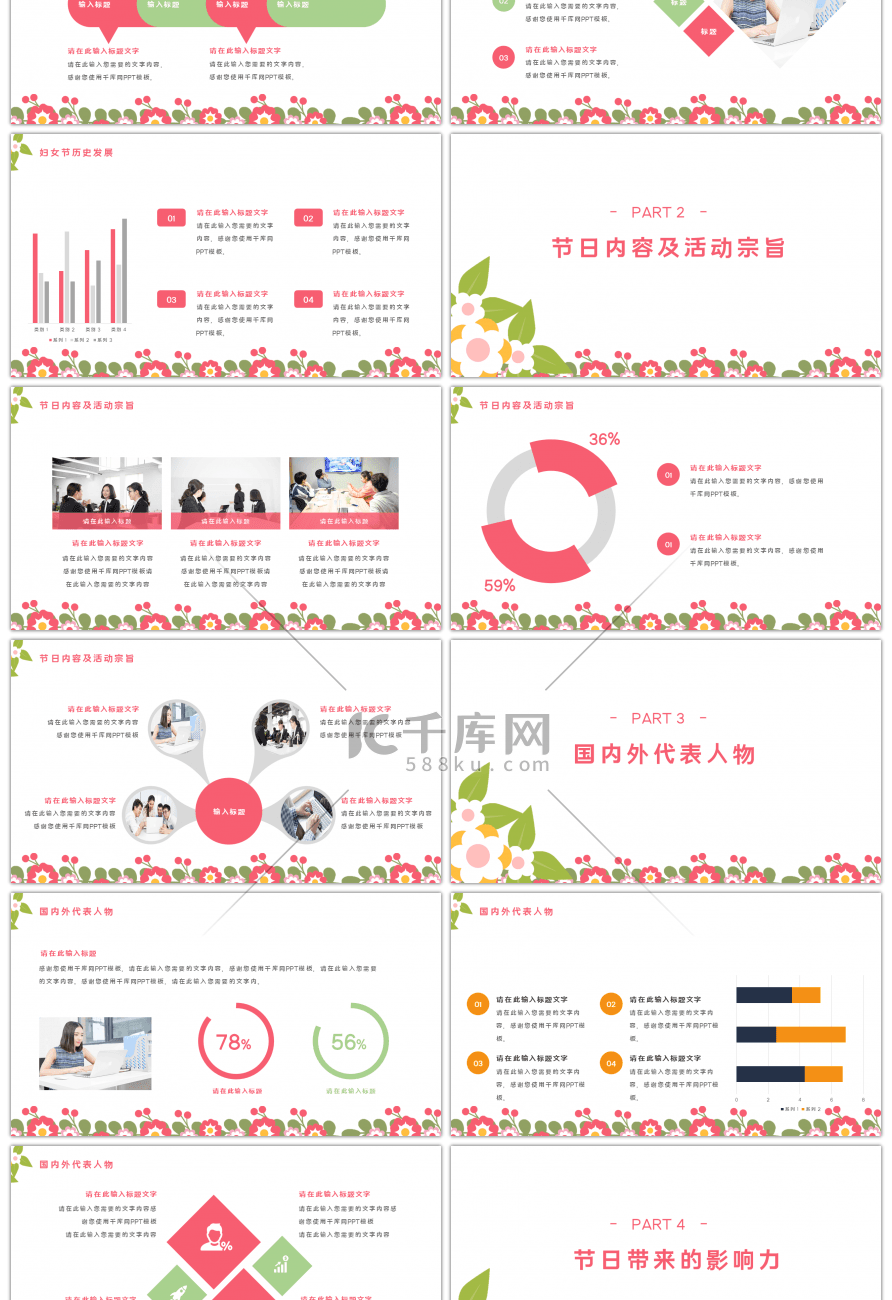 唯美卡通风格三八妇女节活动庆典通用PPT