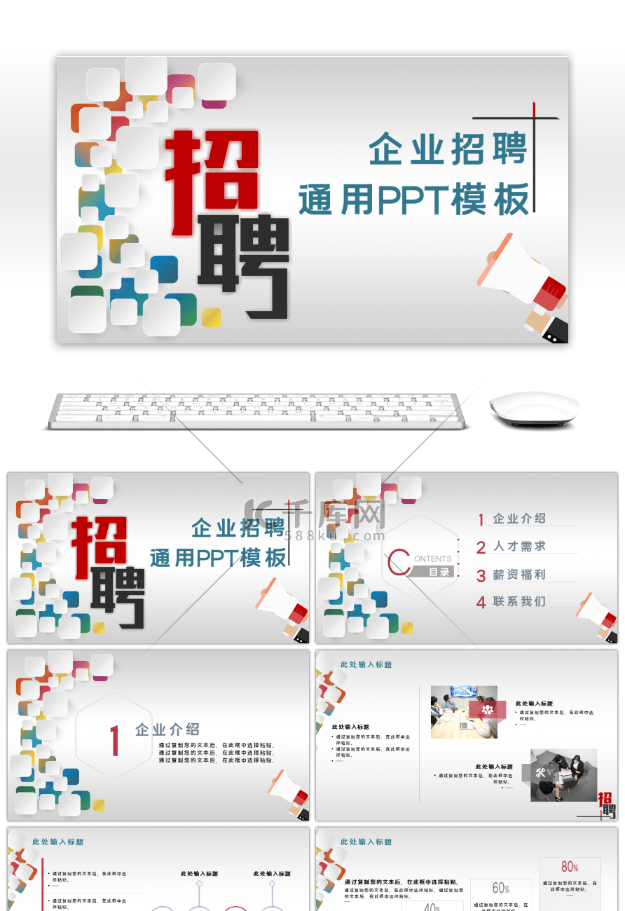 灰底简约通用企业招聘PPT模板