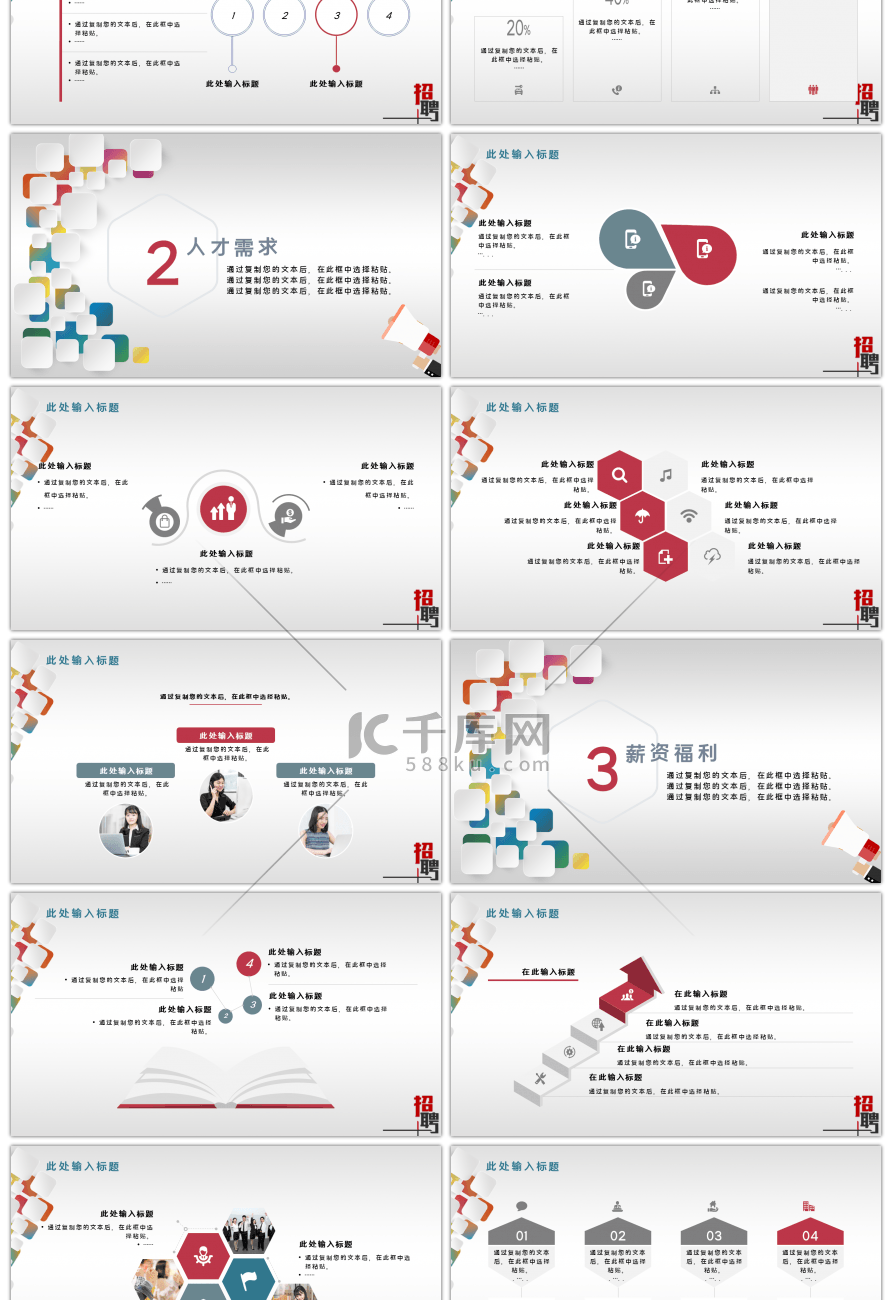 灰底简约通用企业招聘PPT模板