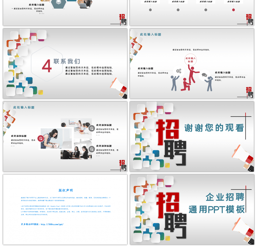 灰底简约通用企业招聘PPT模板