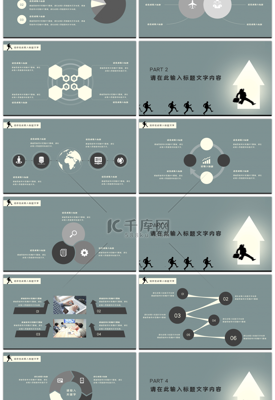 积极进取创意工作计划PPT模板