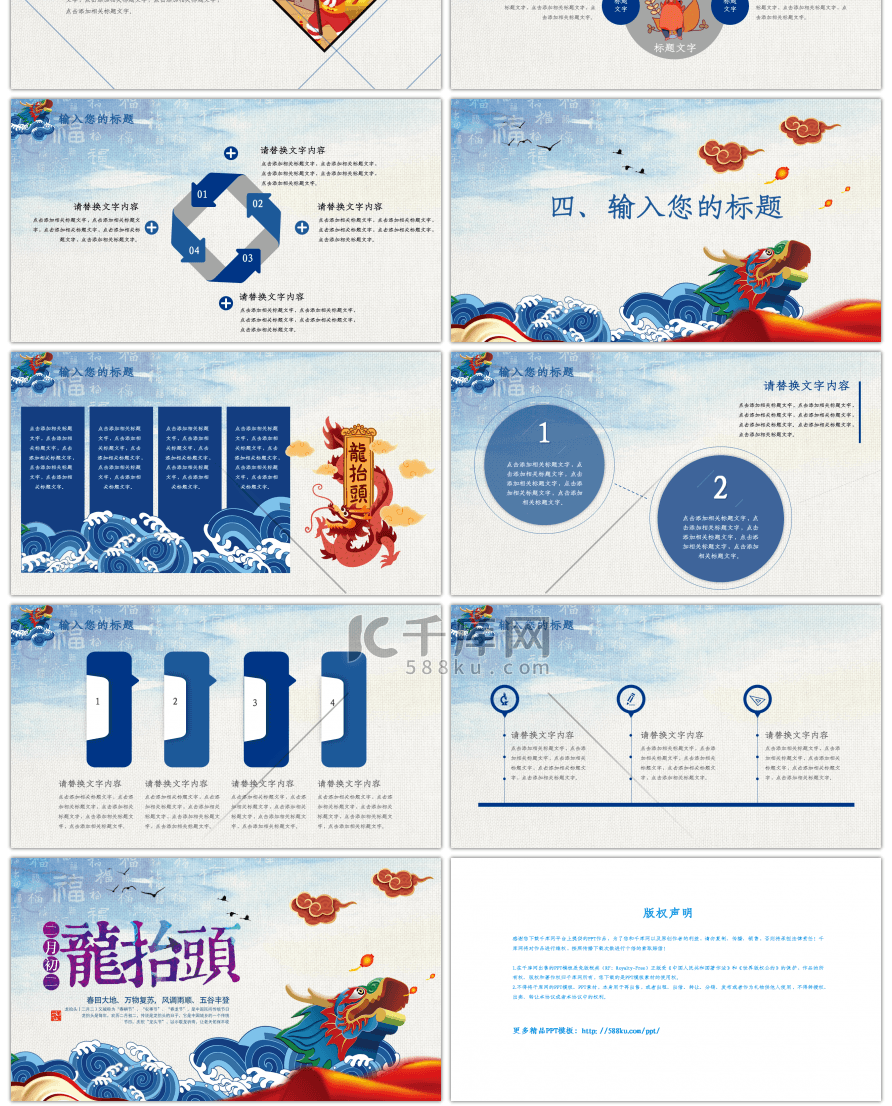 蓝色中国风龙抬头传统节日介绍PPT模板