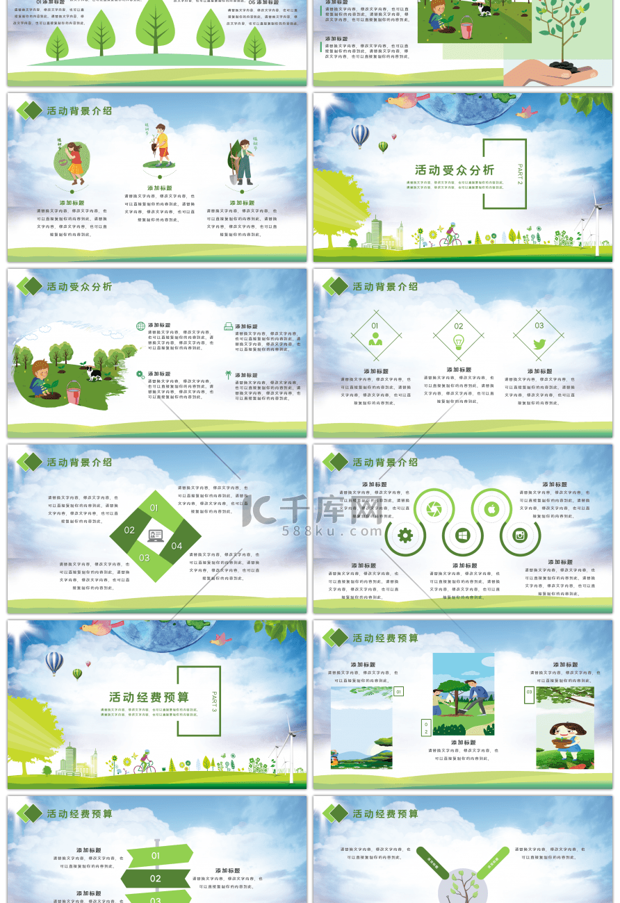 绿色简约一起去植树节日活动PPT模板