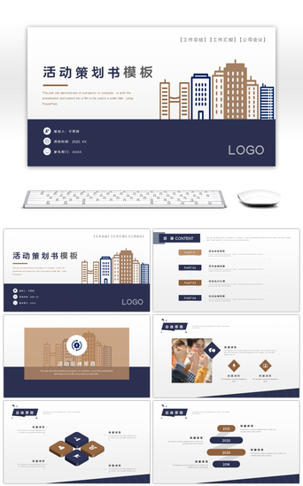 商务风商业活动PPT模板_简洁商务风活动策划书商业计划PPT模板
