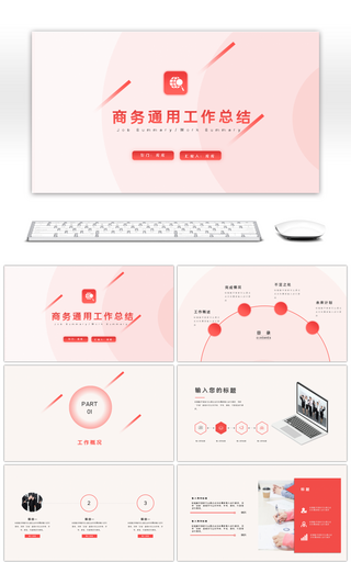 活力红色简约商务工作汇报PPT模板