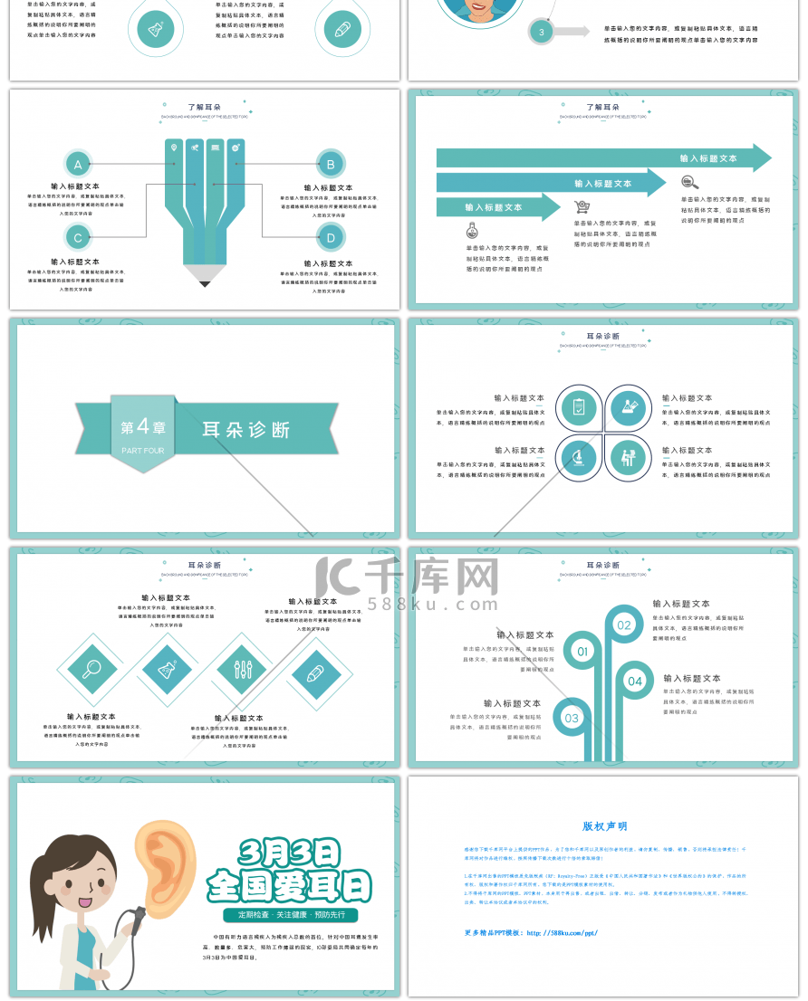 蓝绿色小清新全国爱耳日科普宣传PPT模板