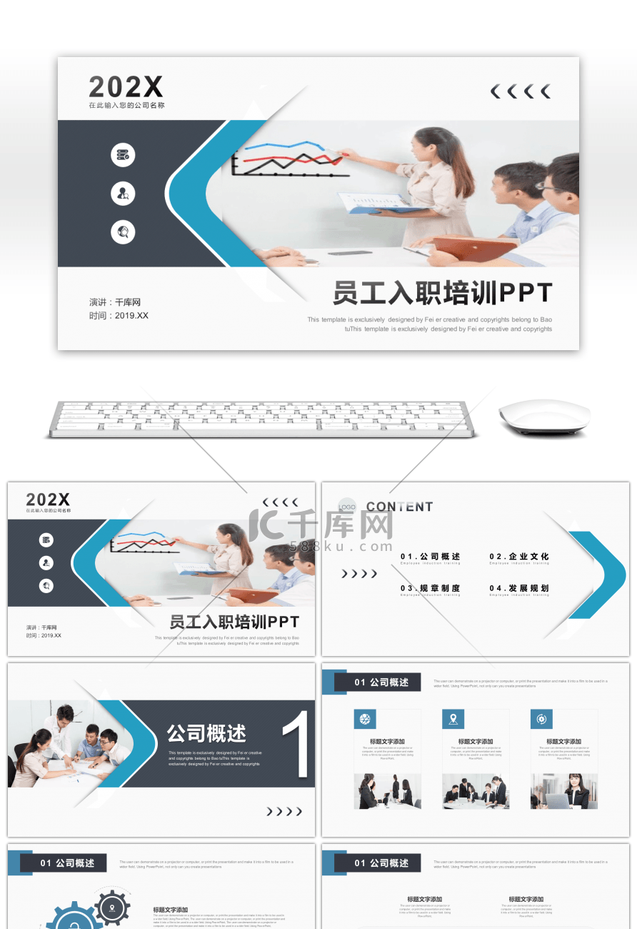 商务公司介绍企业员工入职培训PPT模板