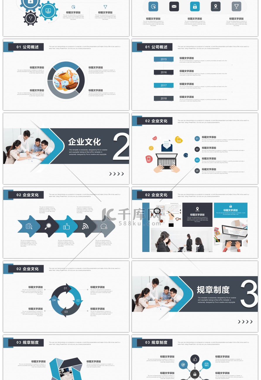 商务公司介绍企业员工入职培训PPT模板