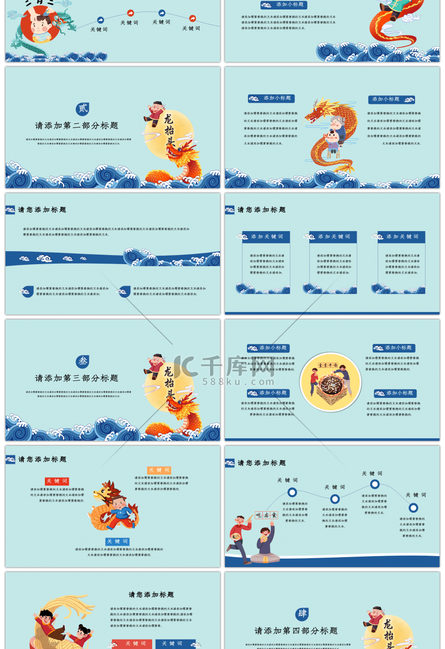 二月二龙抬头活动策划中国风通用PPT模板