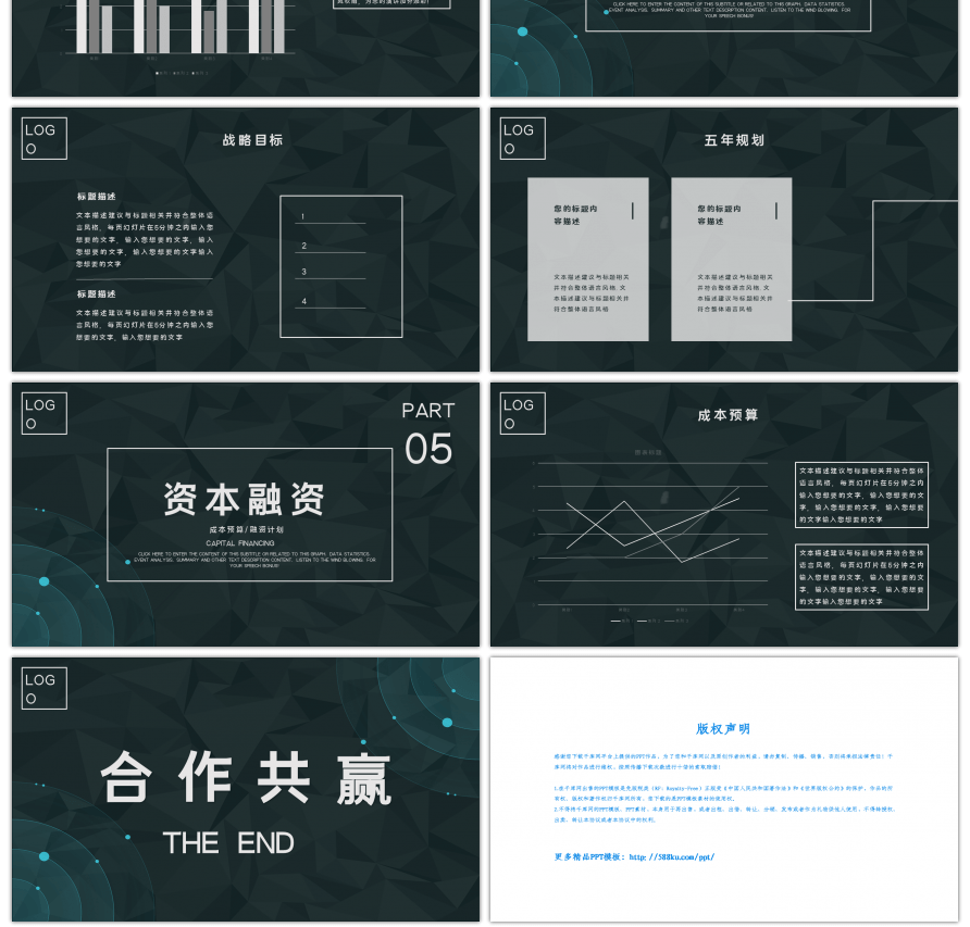 墨绿色商业计划书通用PPT模板