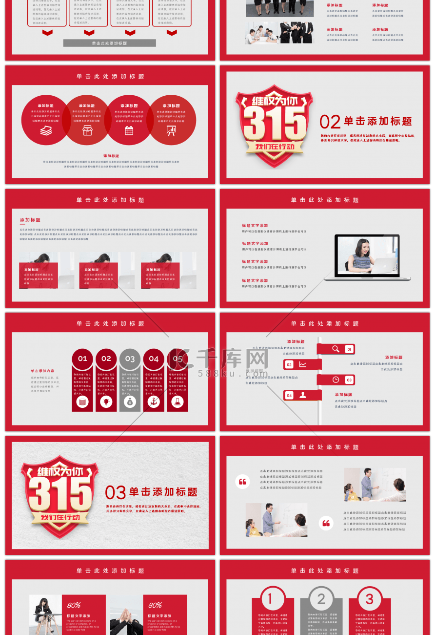 红色诚信315消费者权益日PPT模板