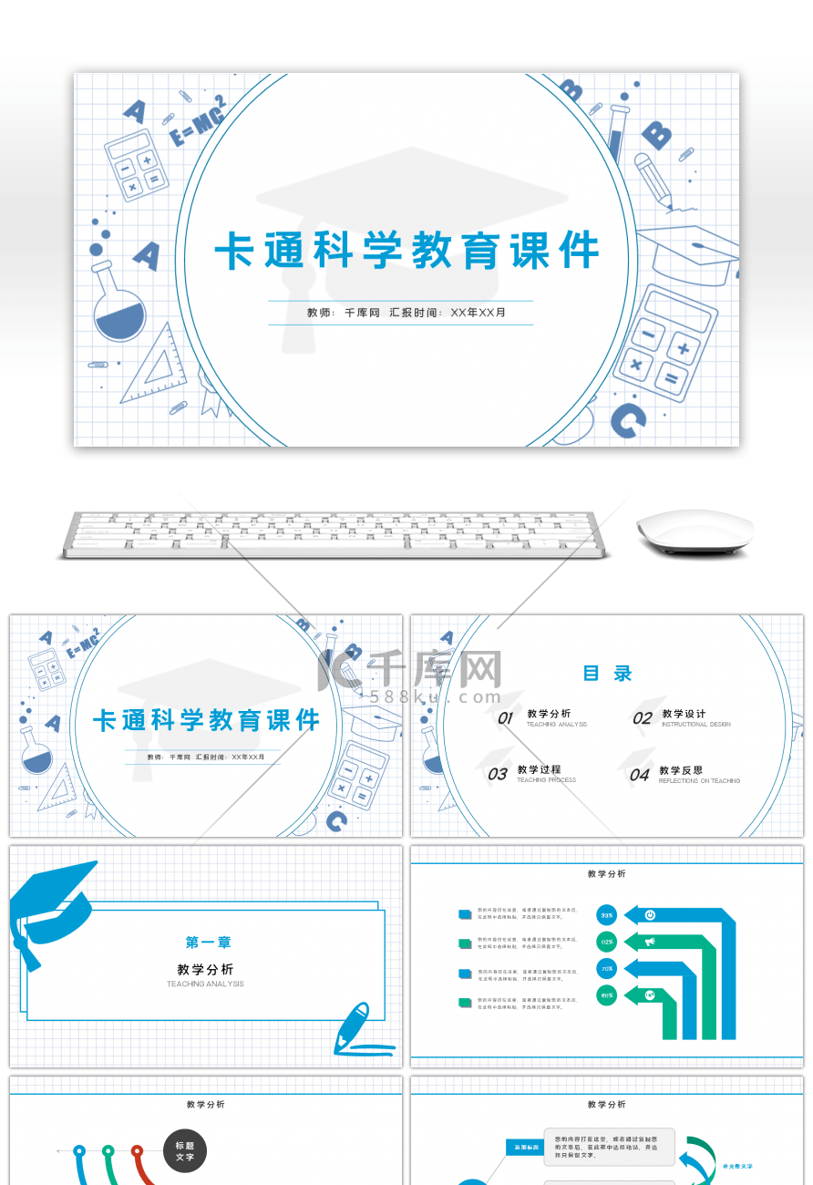 蓝色卡通科学教育教学课件PPT模板