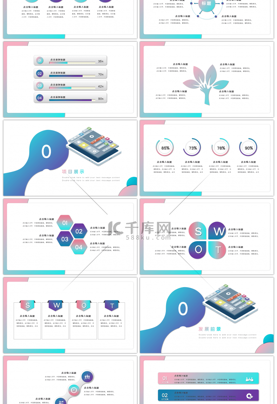 时尚渐变互联网商业计划书PPT模板