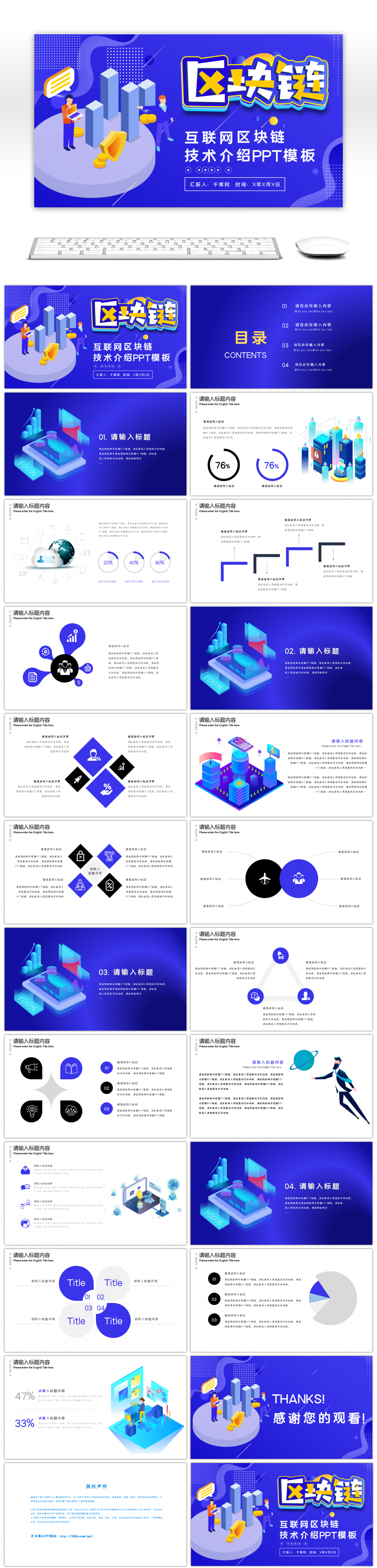 互联网区块链技术介绍PPT-免费PPT模板下载-千库网
