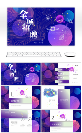 星空卡通PPT模板_星空招聘商务PPT通用模板