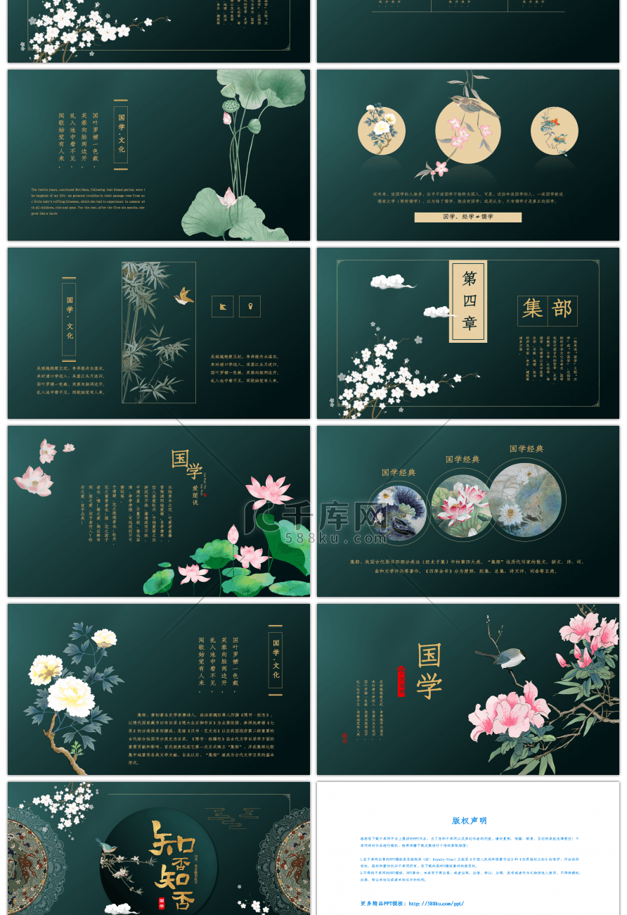 复古中国风画册国学文化通用PPT模板