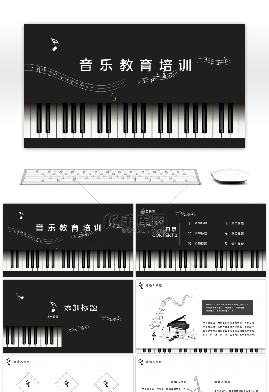 简约音乐培训教育课件PPT模板