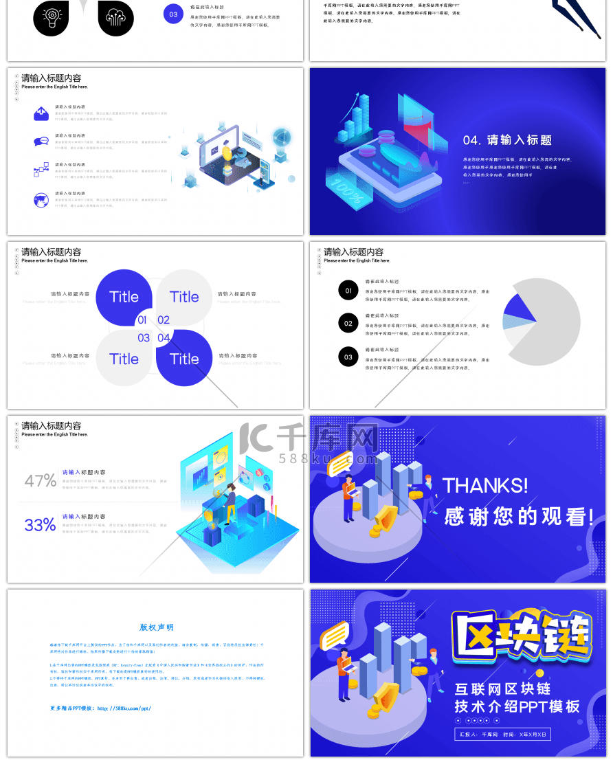 互联网区块链技术介绍PPT模板