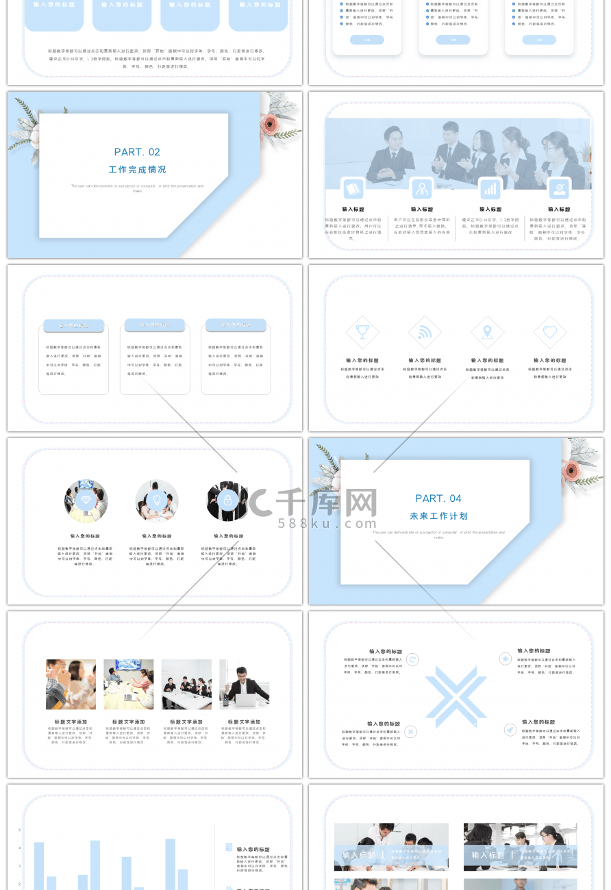 小清新通用商务汇报总结PPT模板