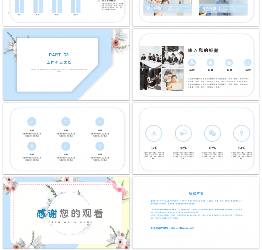 小清新通用商务汇报总结PPT模板