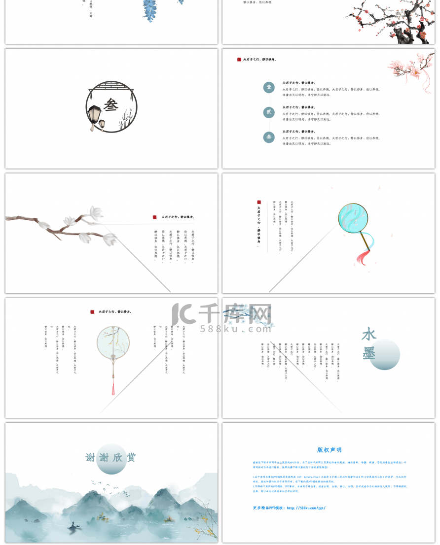 清新水墨色中国风古诗课件PPT模板