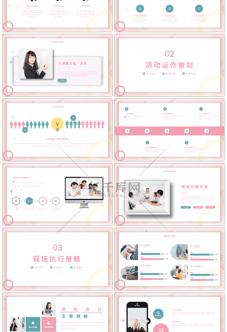 粉色简约诚信315主题活动策划PPT模板