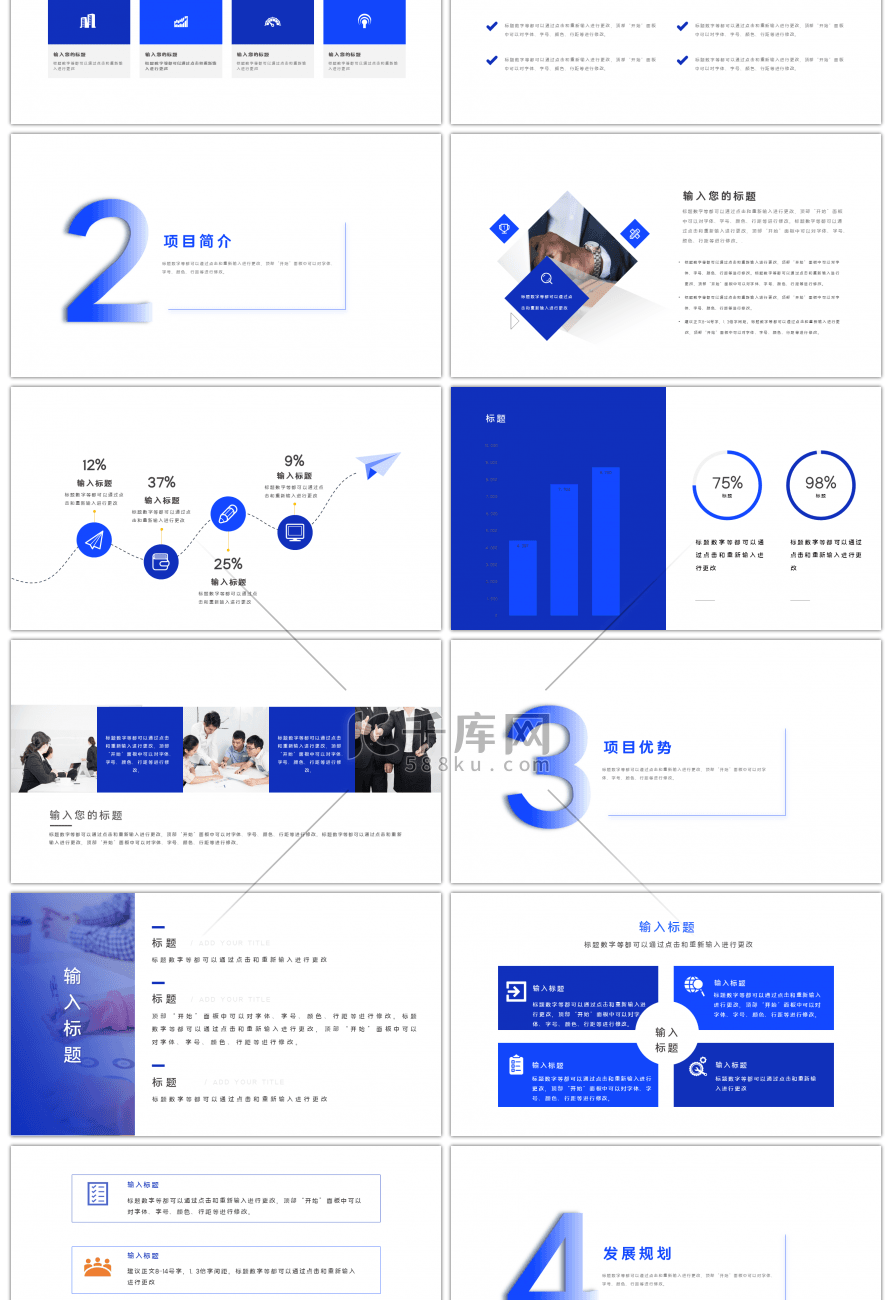 立体简约科技蓝商业计划书PPT模板