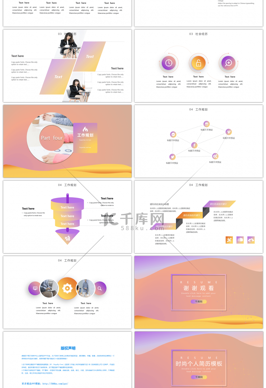 渐变时尚通用个人简历PPT模板