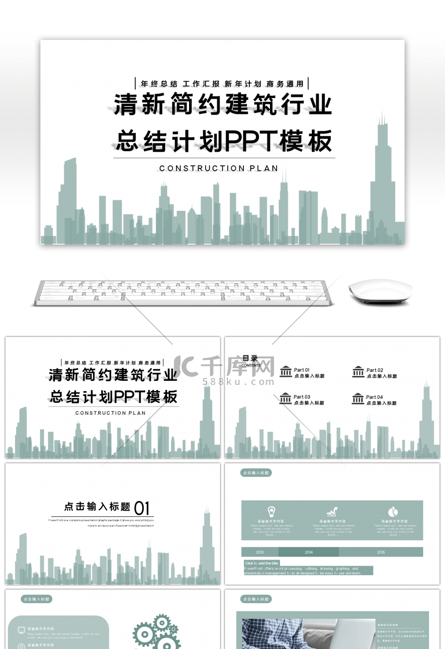 城市剪影建筑行业工作计划PPT模板