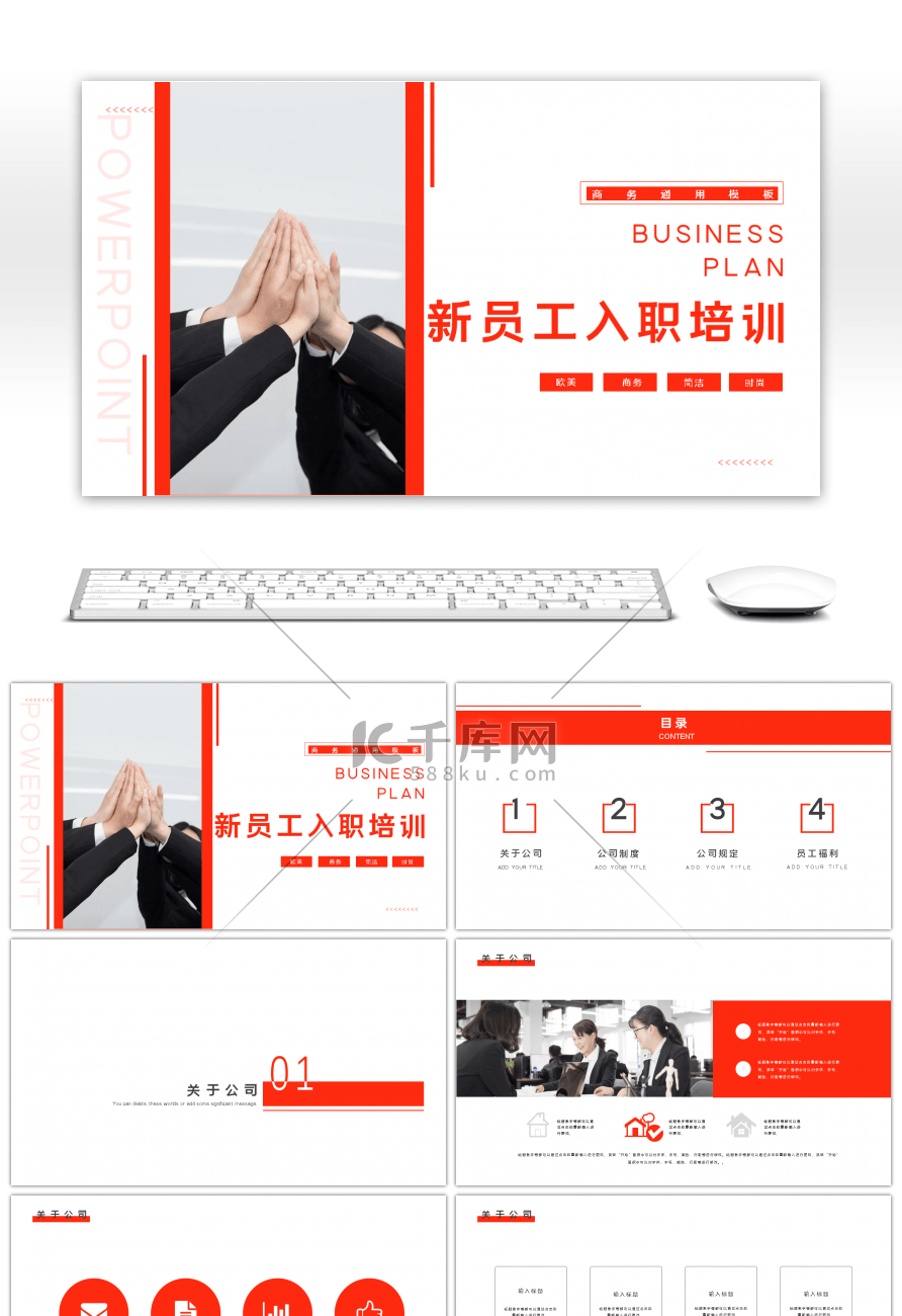 简约大气活力红色新员工入职培训PPT模板