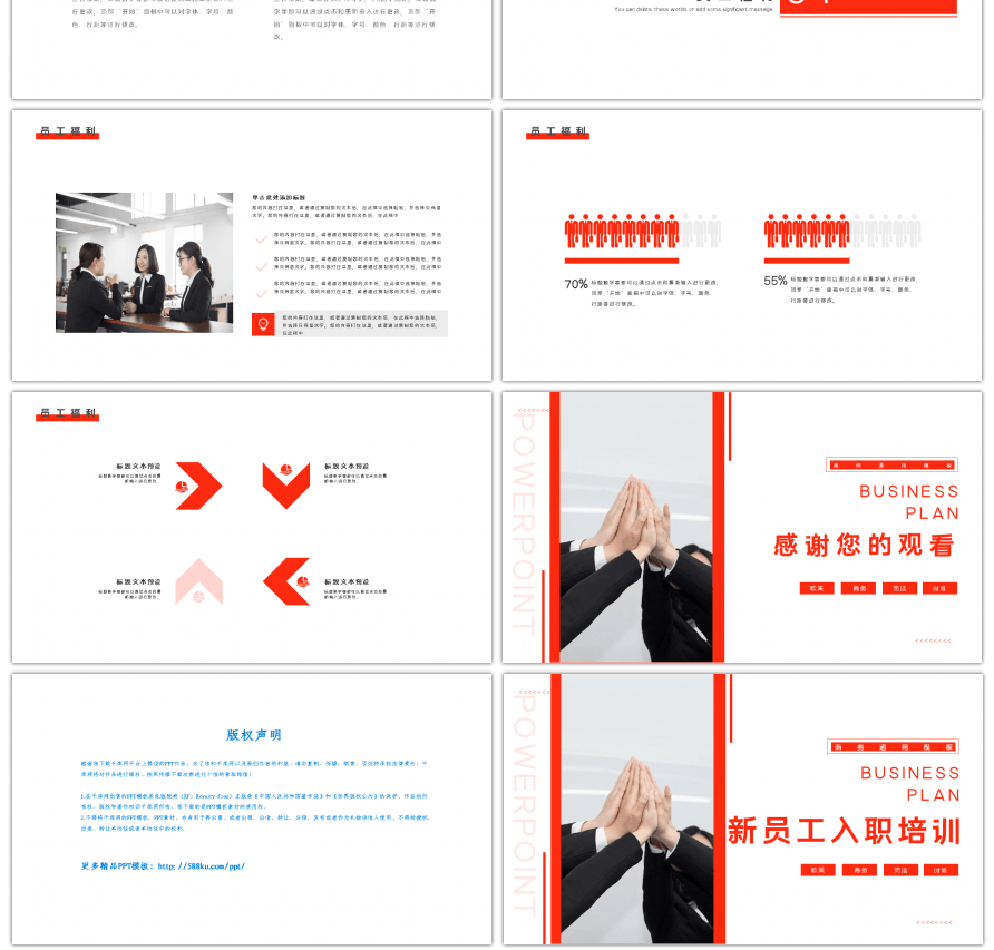 简约大气活力红色新员工入职培训PPT模板