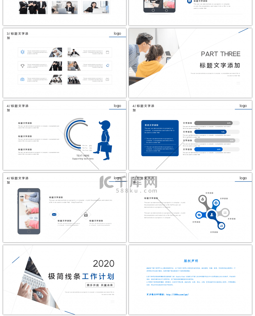 极简线条商务工作计划PPT模板