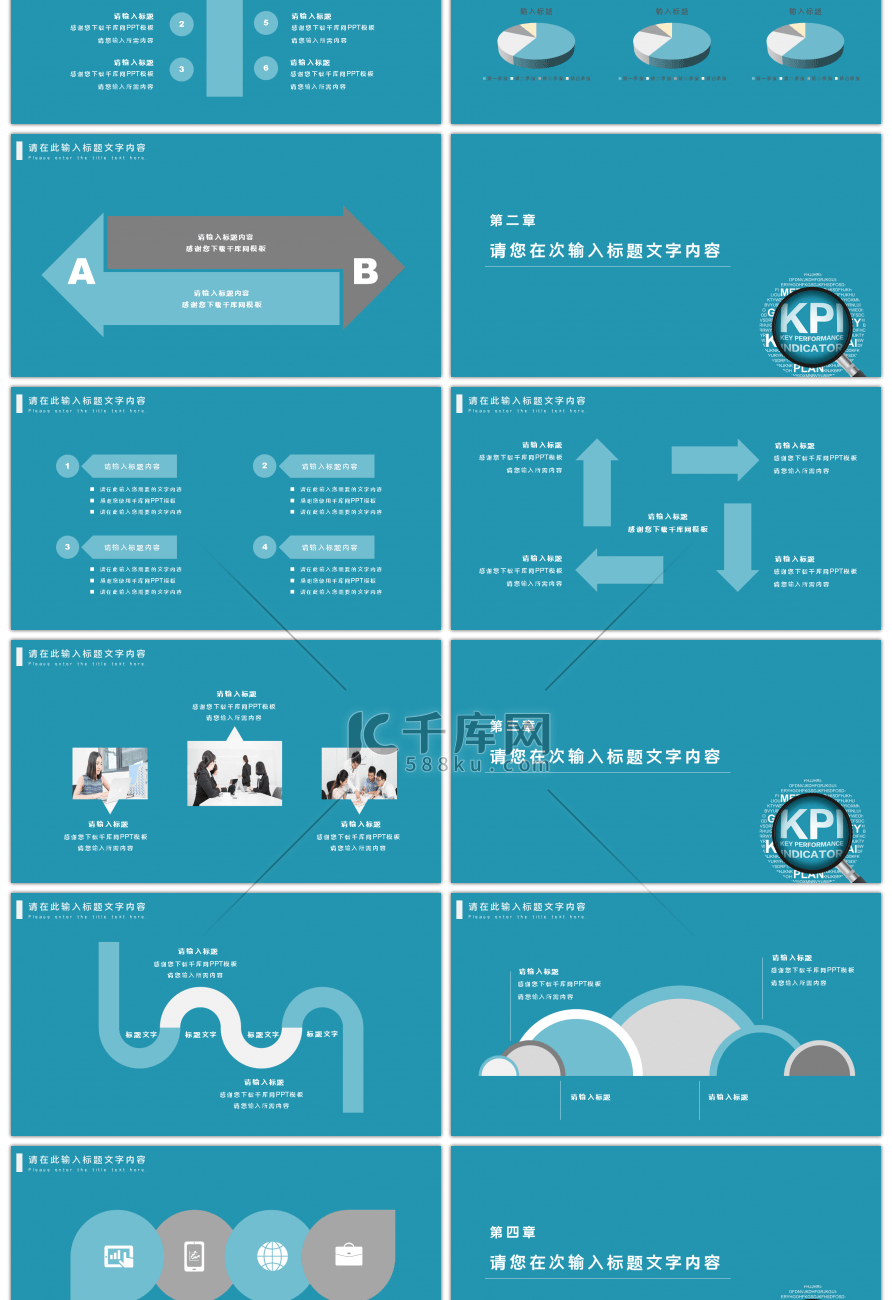 蓝绿色商务工作计划行业通用PPT模板