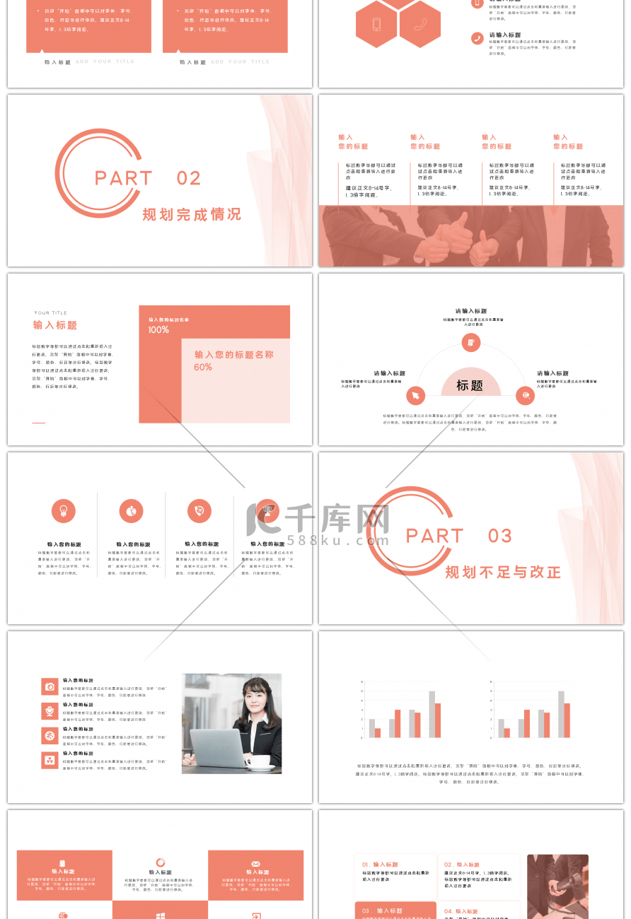 活力橙红色季度个人总结计划PPT模板