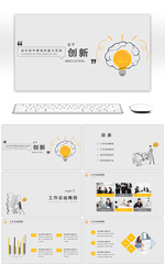 创意商务极简风格工作汇报PPT模板