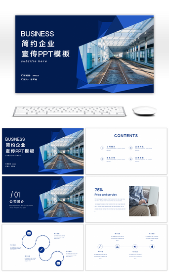 蓝色几何简约企业宣传PPT模板