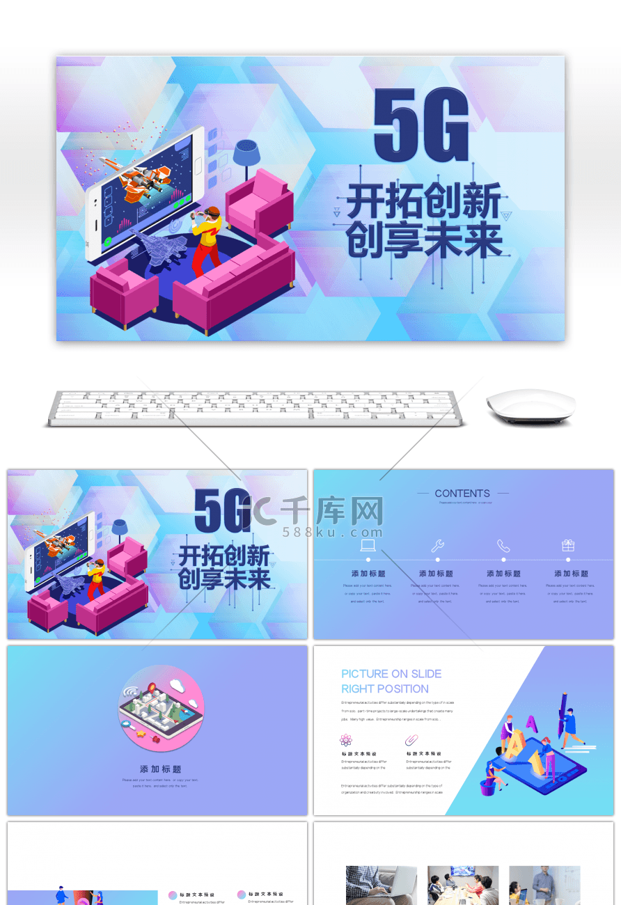 科技风5G移动互联网PPT模板